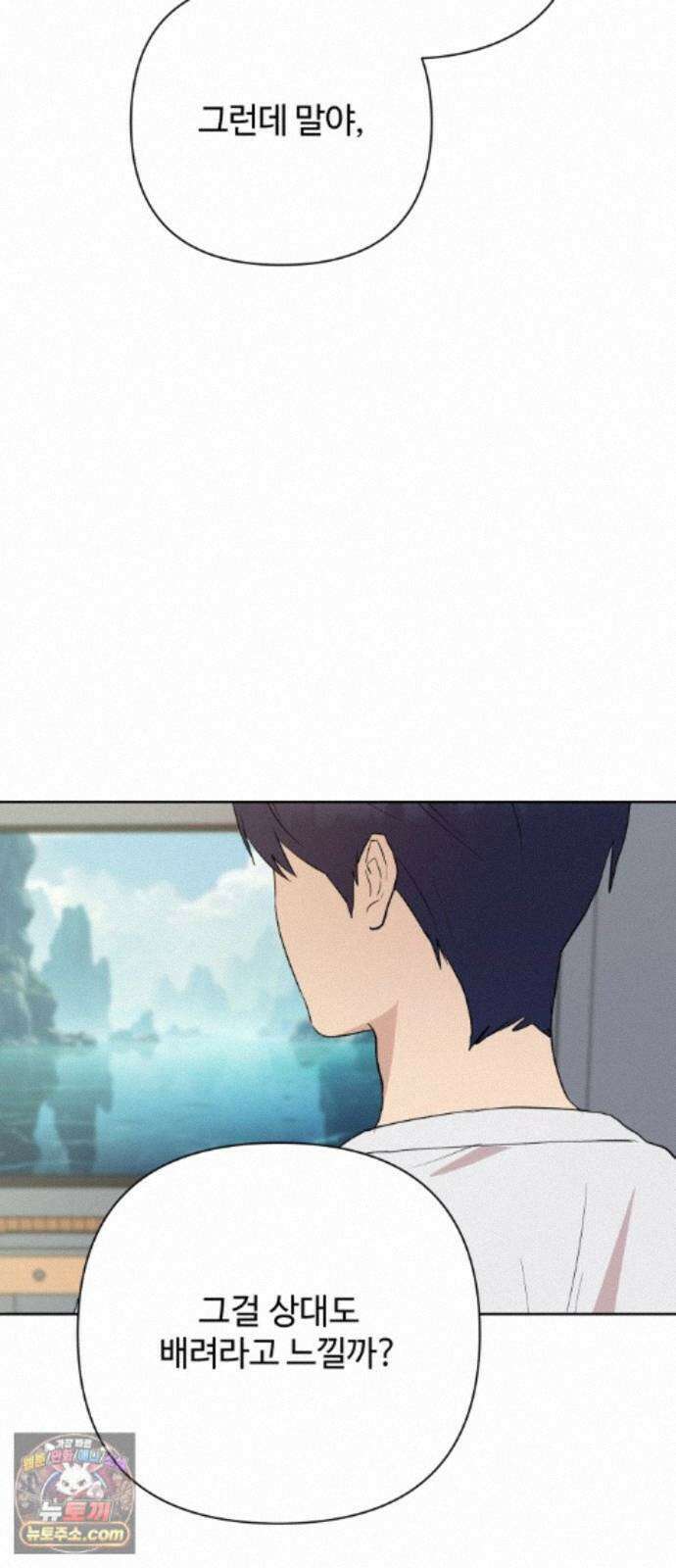 나의 모르는 여자친구 39화 5