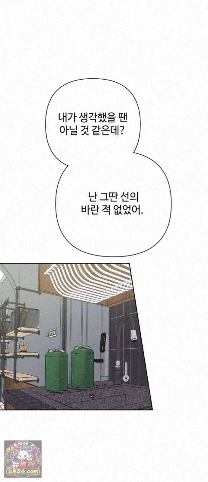 나의 모르는 여자친구 39화 6