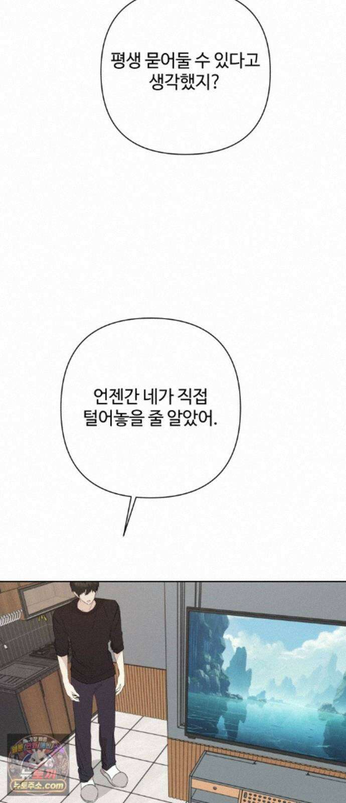 나의 모르는 여자친구 39화 8