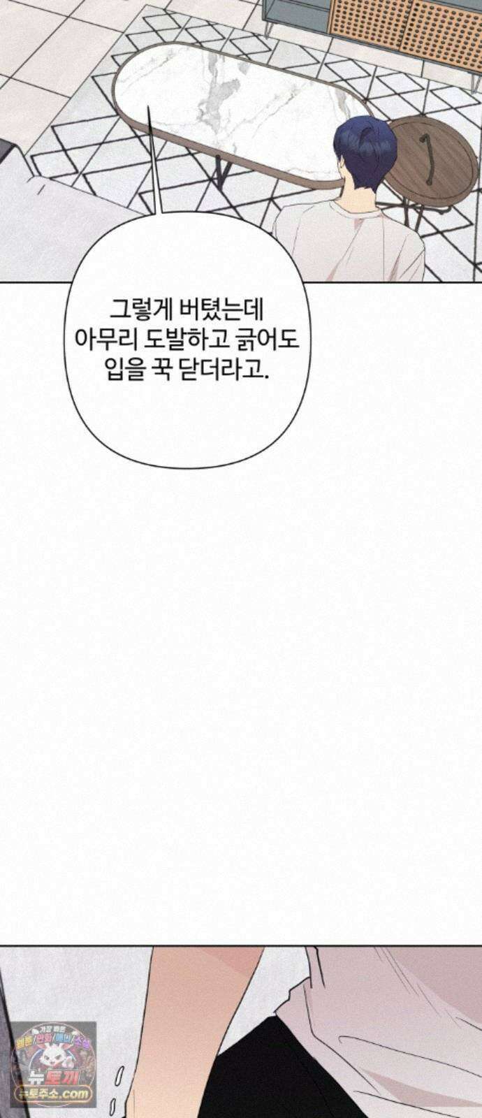 나의 모르는 여자친구 39화 9