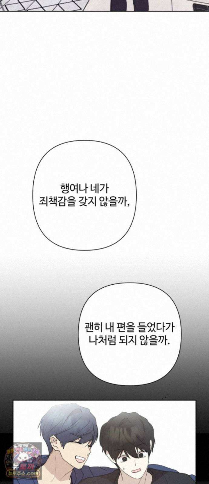 나의 모르는 여자친구 39화 13