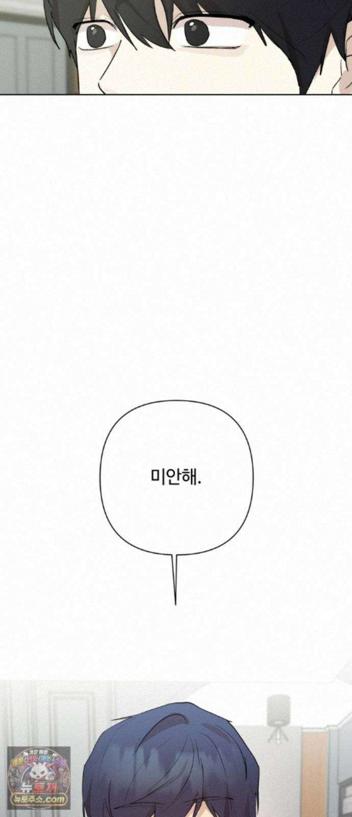 나의 모르는 여자친구 39화 15