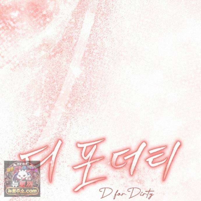 디 포 더티 27화 78