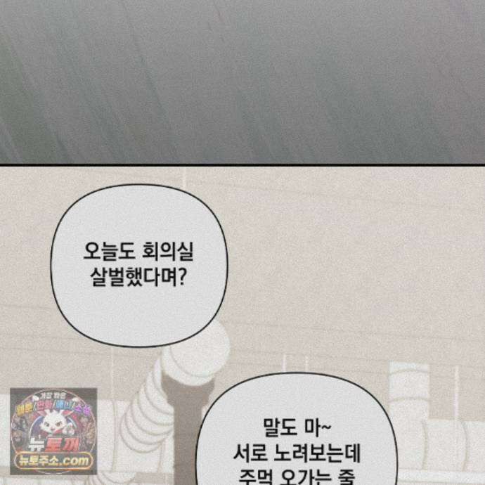 디 포 더티 28화 41