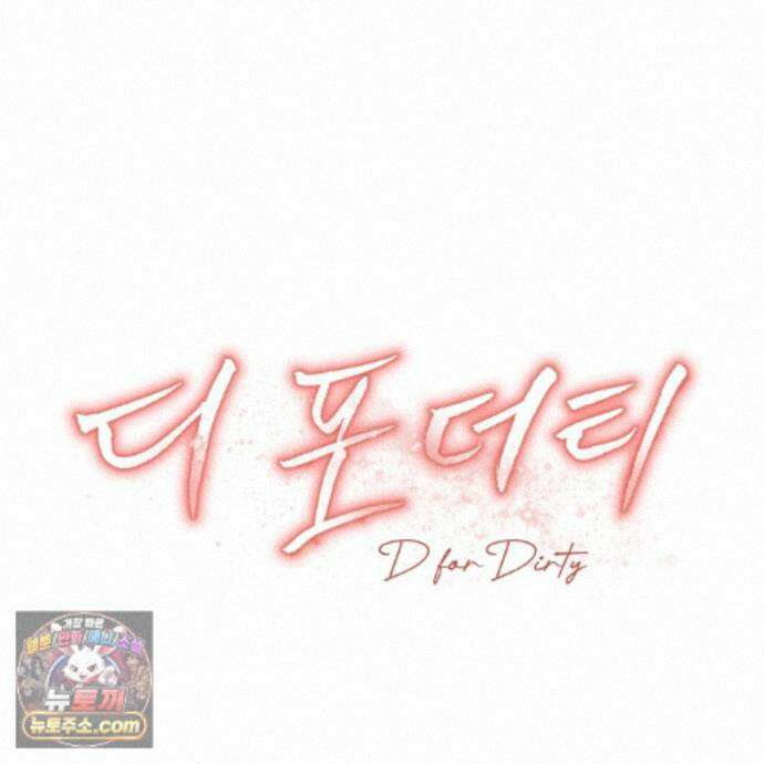 디 포 더티 28화 75