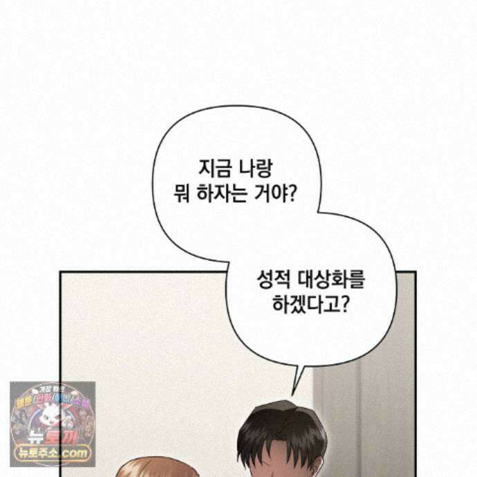 디 포 더티 28화 80