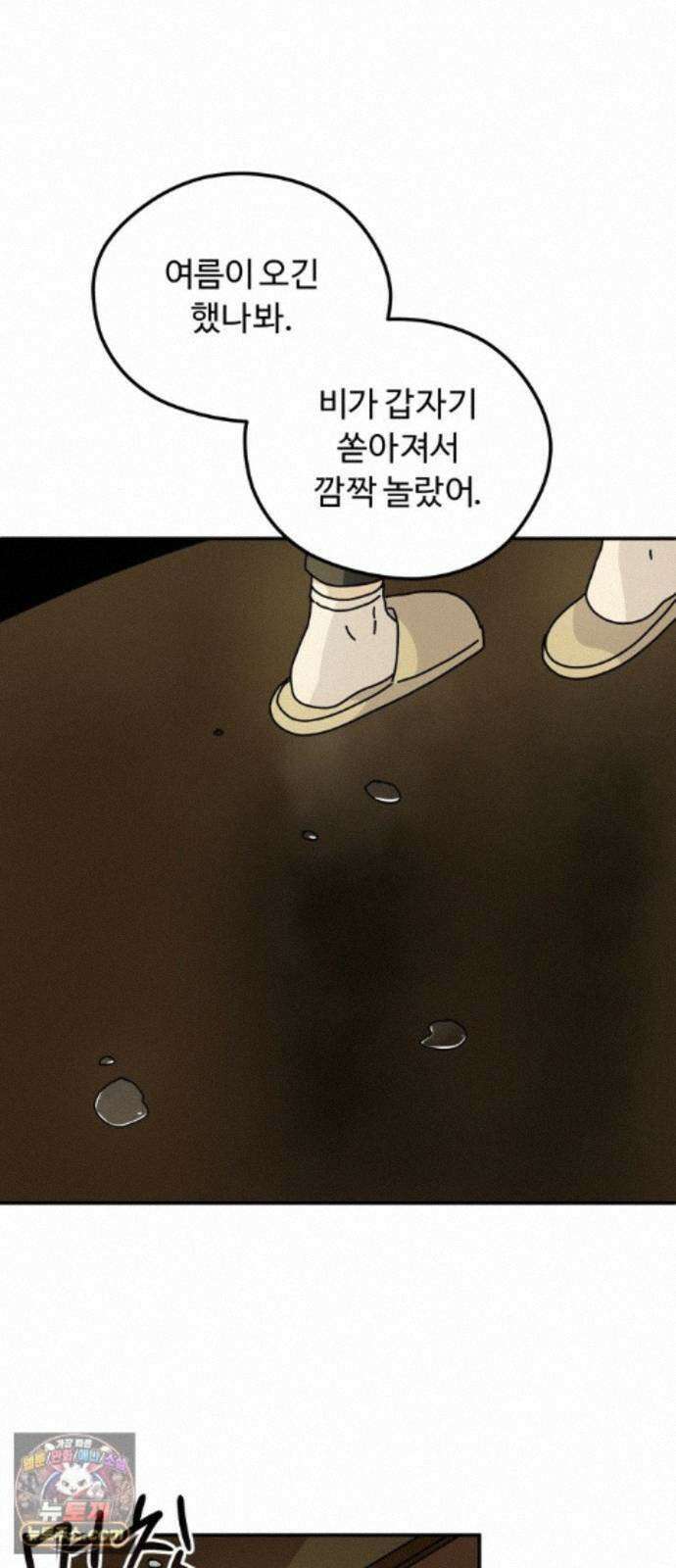 수풀사이로 32화 1