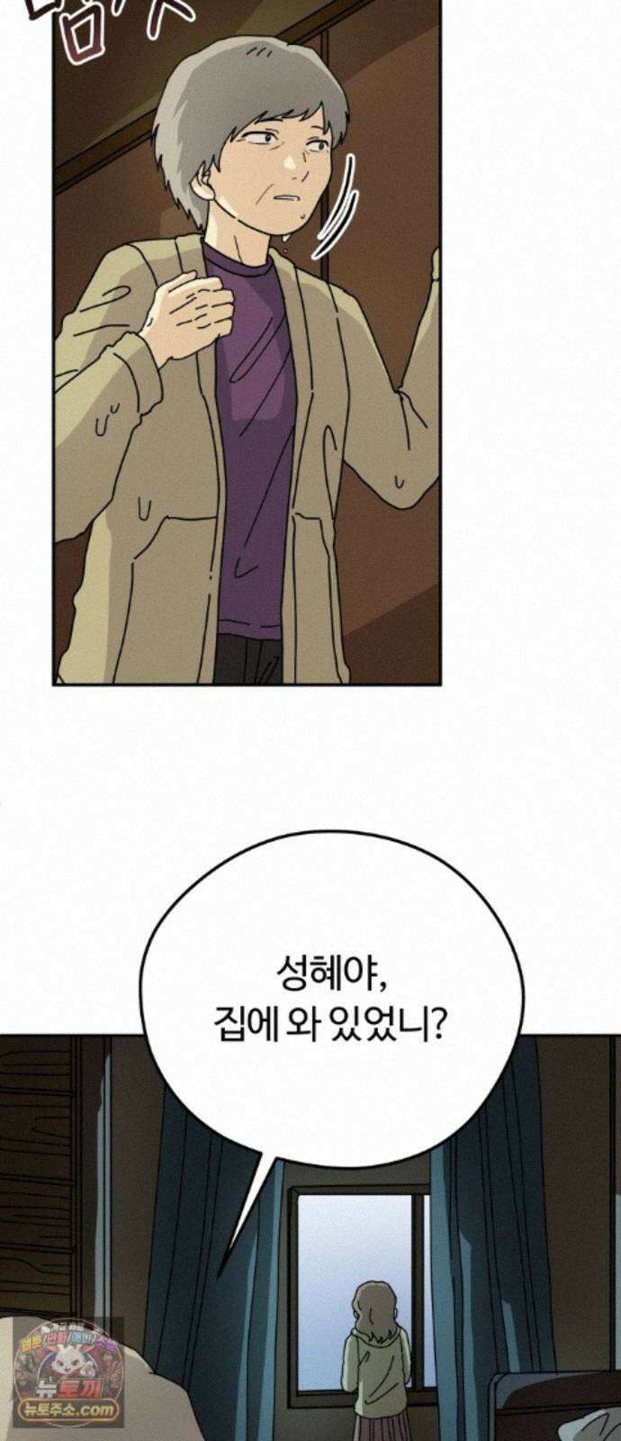 수풀사이로 32화 2
