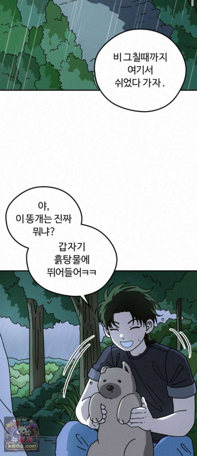 수풀사이로 32화 8