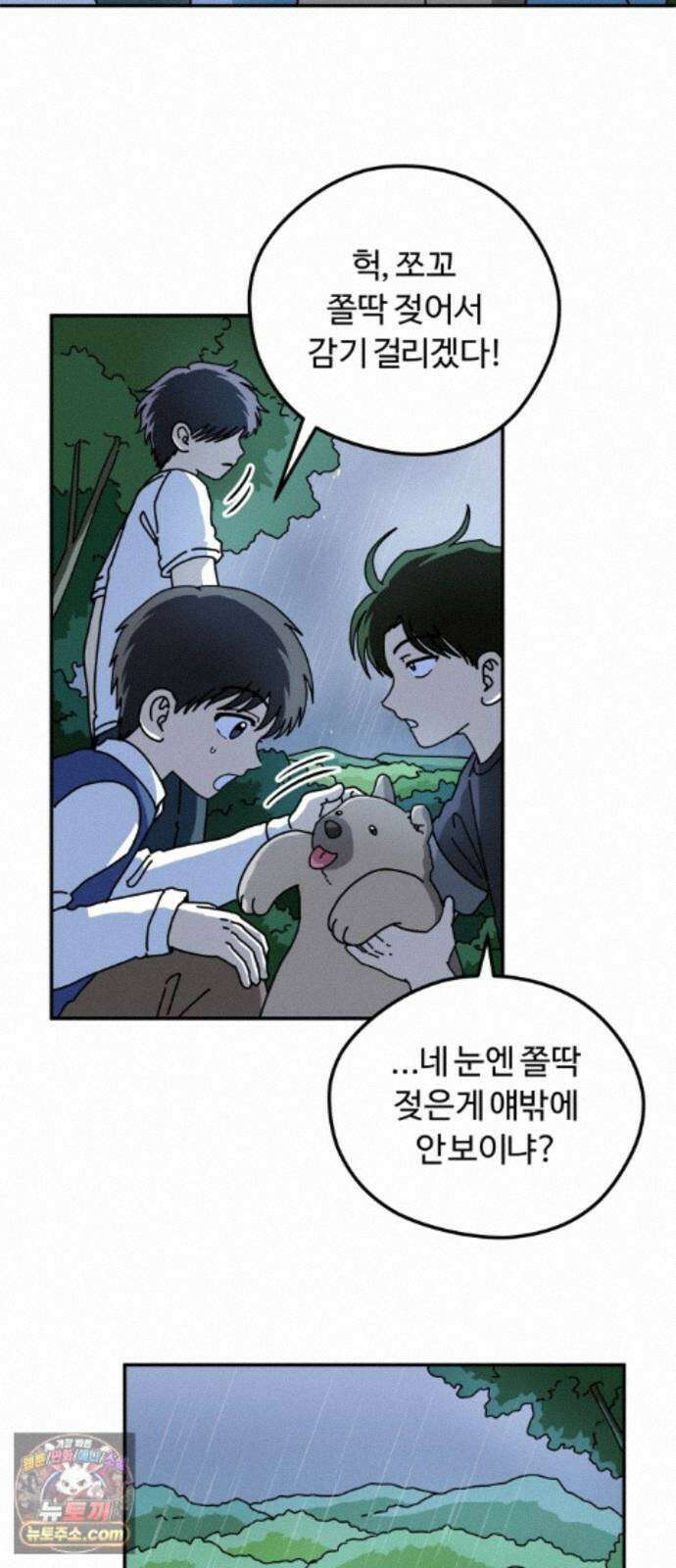 수풀사이로 32화 9