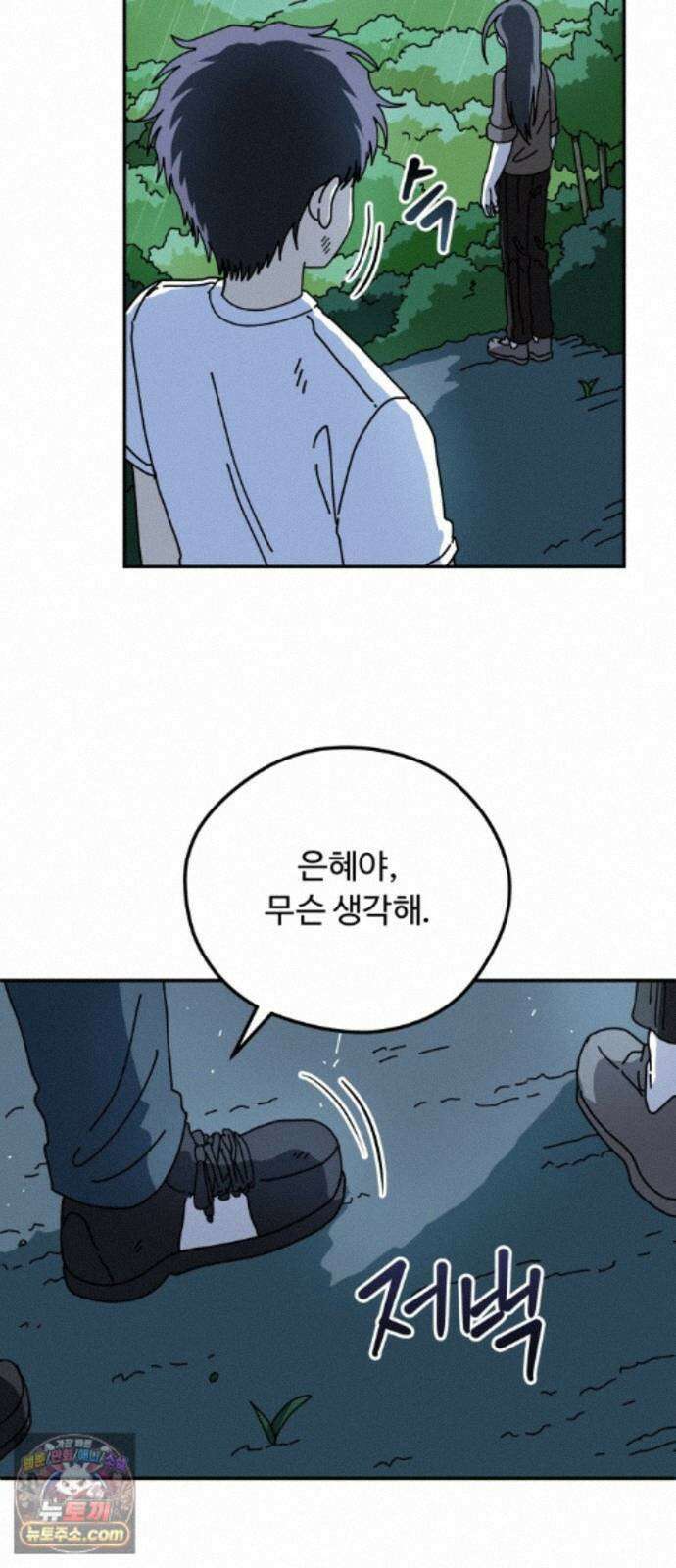 수풀사이로 32화 10