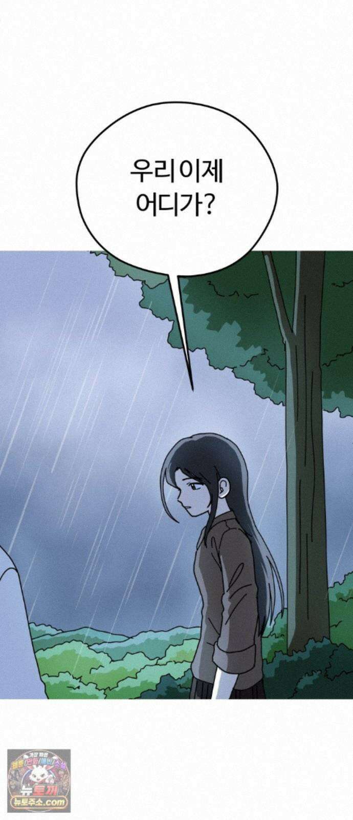 수풀사이로 32화 11