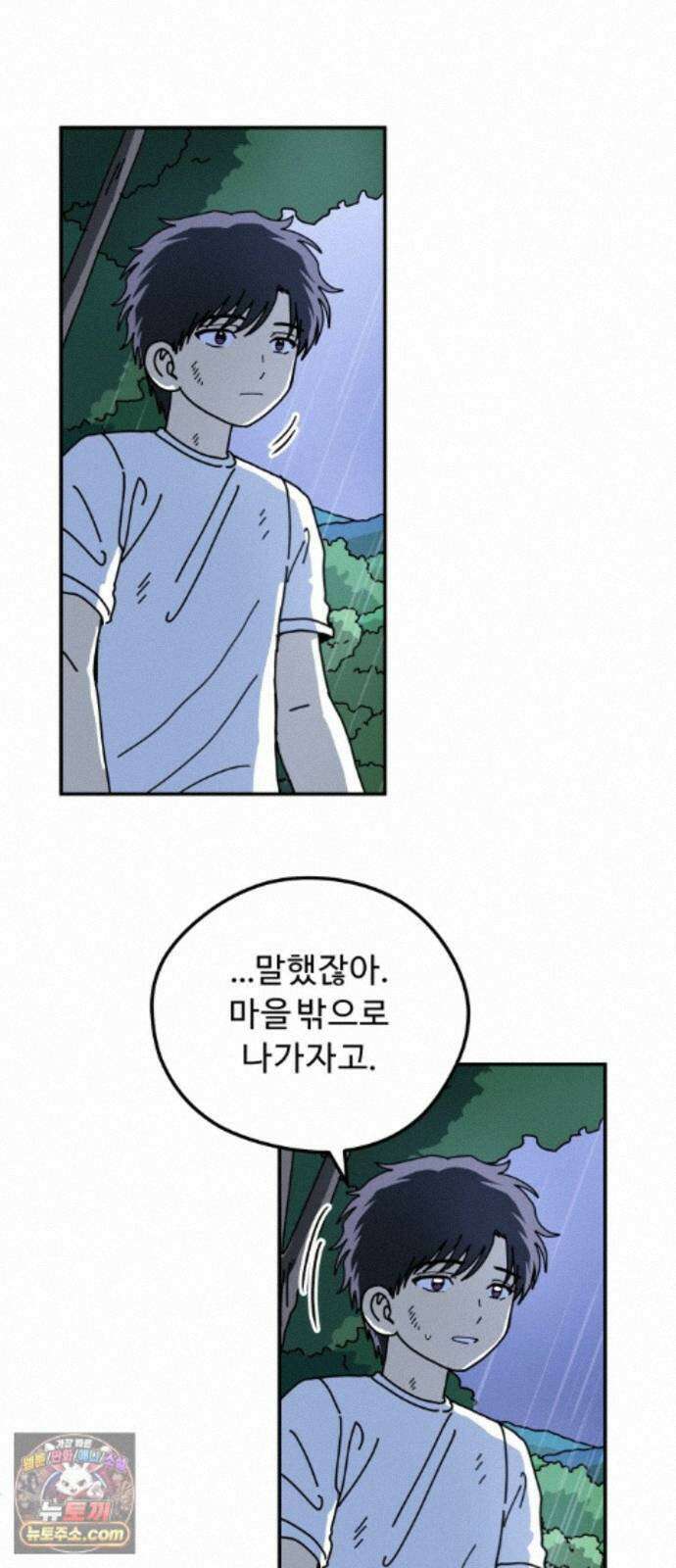 수풀사이로 32화 12