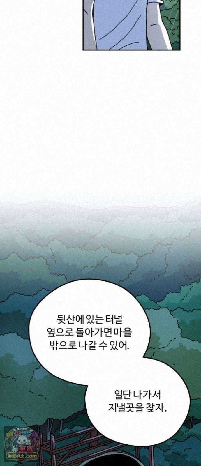 수풀사이로 32화 13