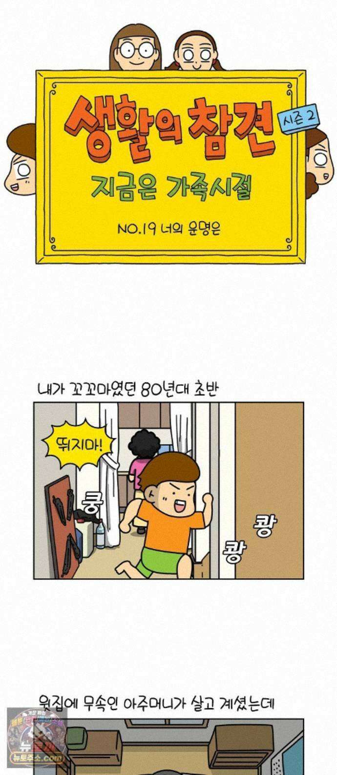 생활의 참견 2 : 지금은 가족시절 NO．19 너의 운명은 1