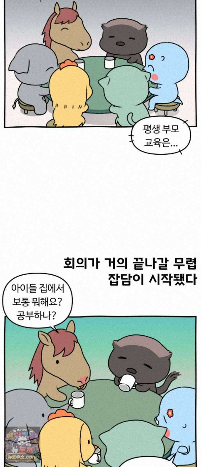 초등생활 그림일기 100화． 어른 없는 날 2