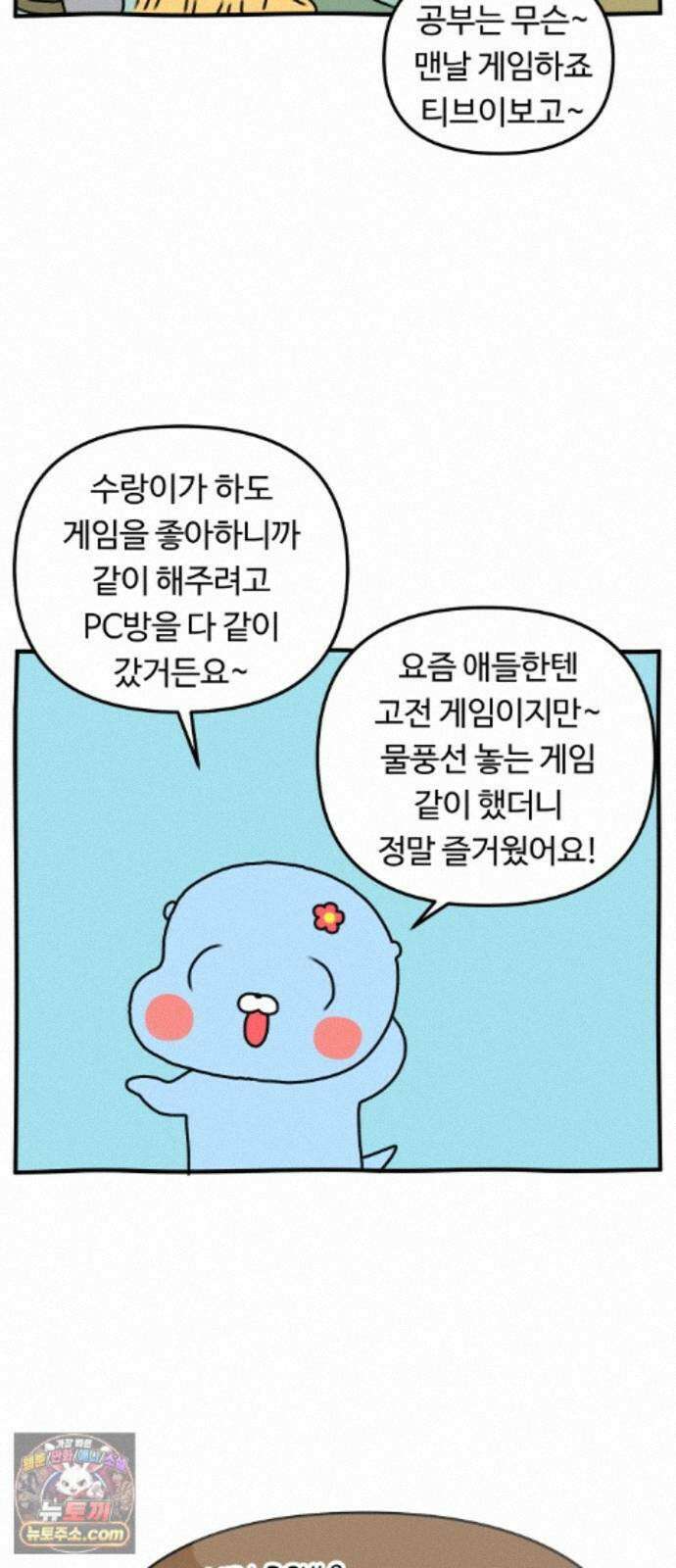 초등생활 그림일기 100화． 어른 없는 날 3