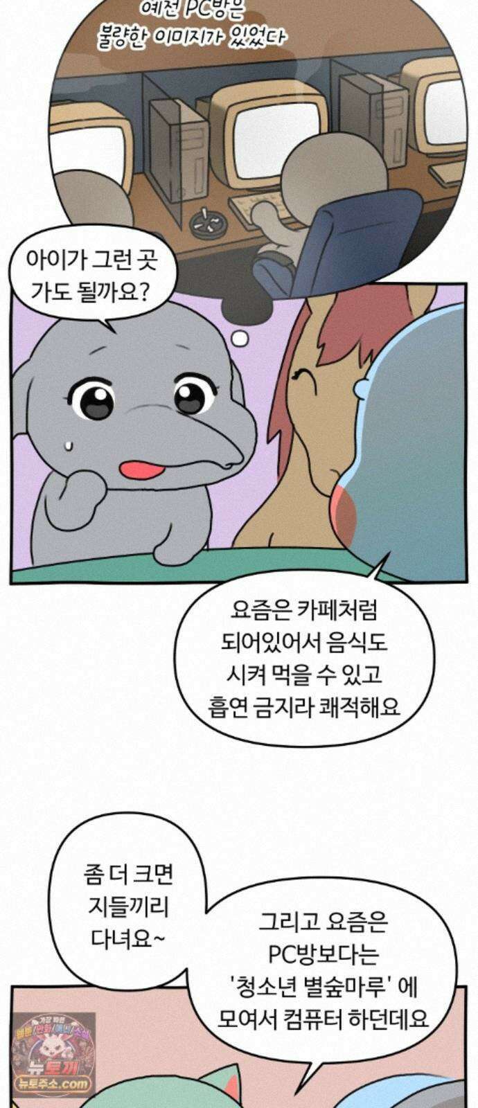초등생활 그림일기 100화． 어른 없는 날 4