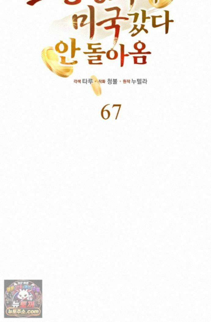 조선왕자가 미국갔다 안 돌아옴 67화 44