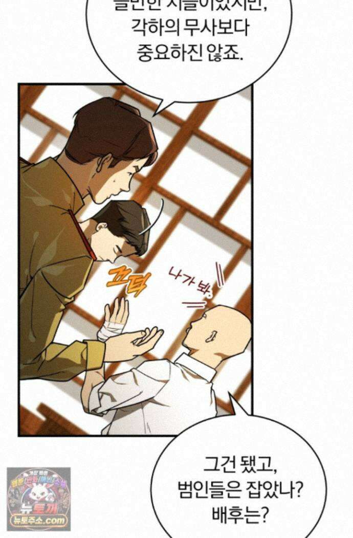 조선왕자가 미국갔다 안 돌아옴 67화 49