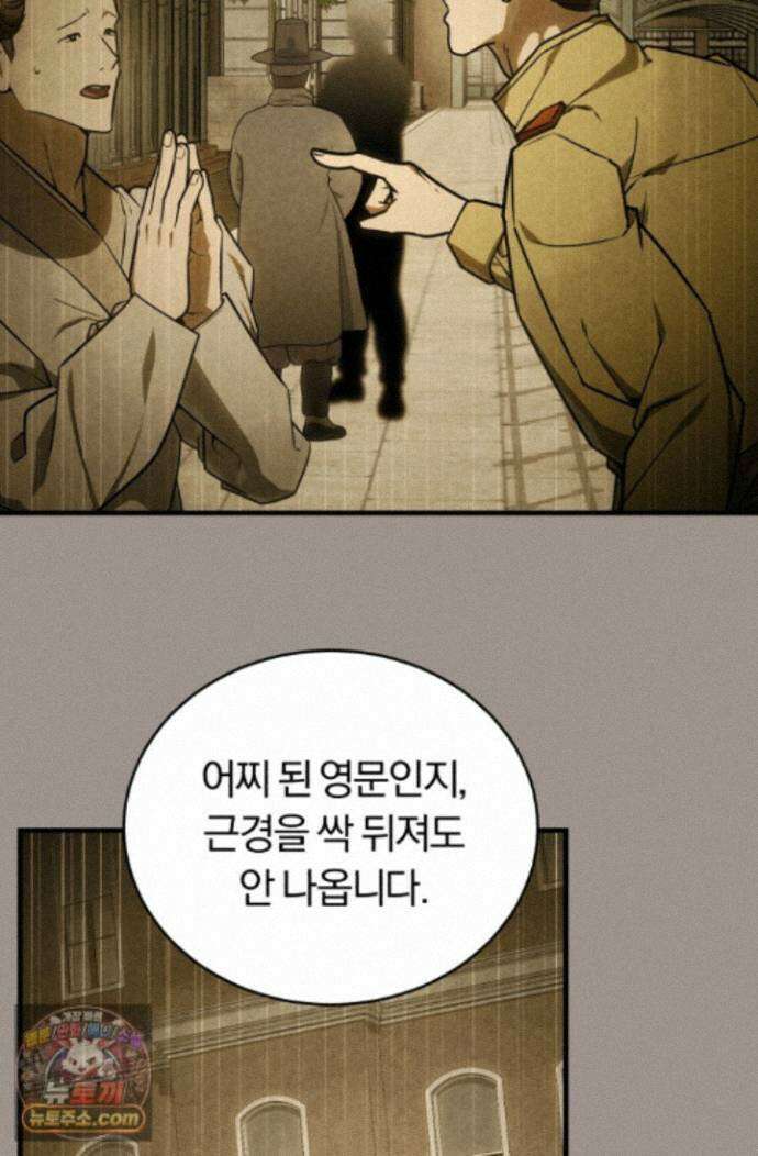 조선왕자가 미국갔다 안 돌아옴 67화 52