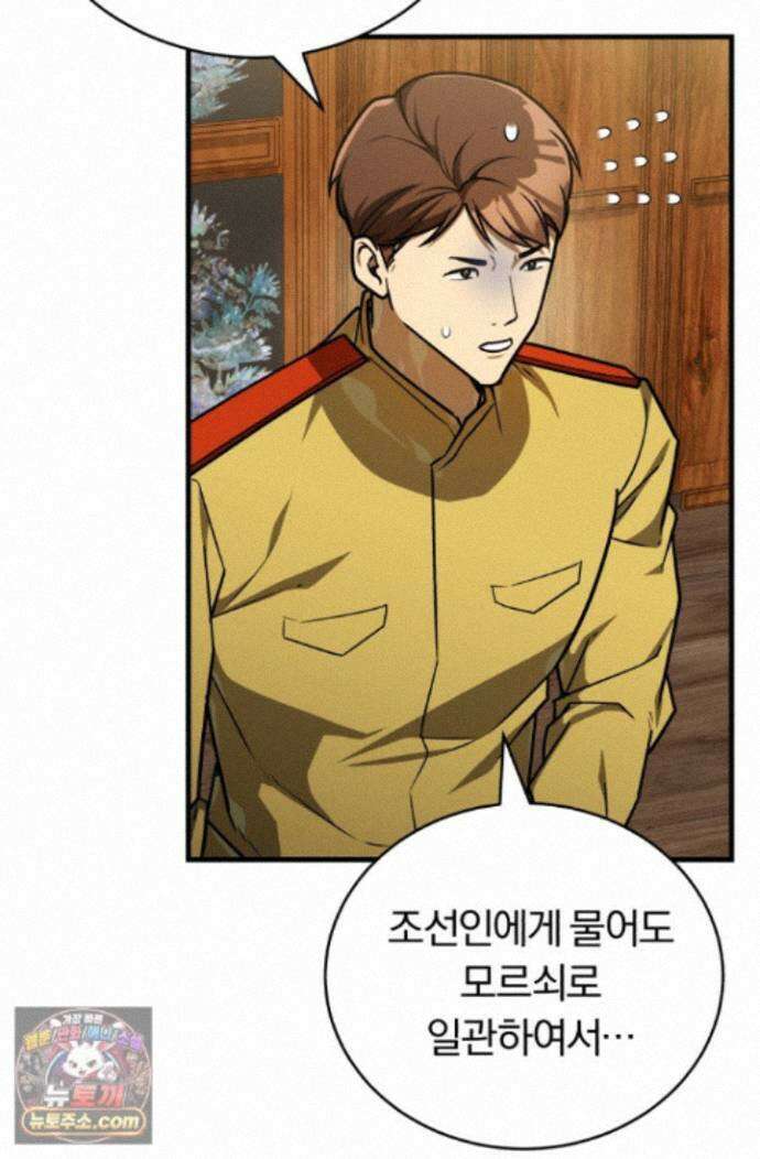 조선왕자가 미국갔다 안 돌아옴 67화 55