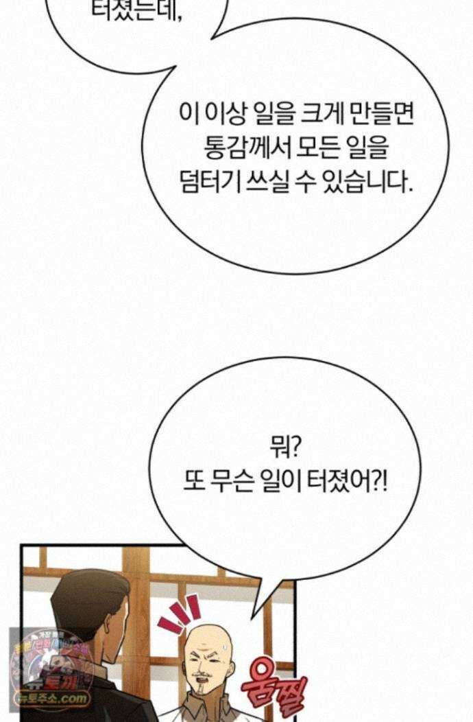 조선왕자가 미국갔다 안 돌아옴 67화 60