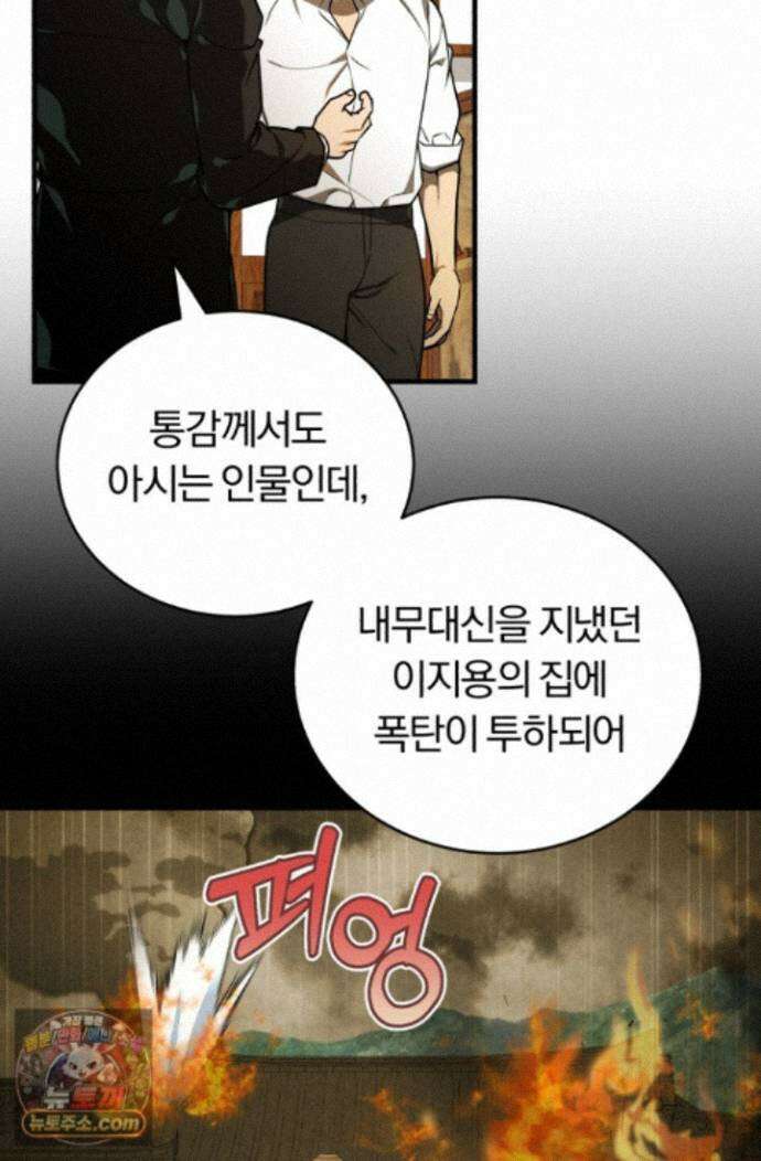 조선왕자가 미국갔다 안 돌아옴 67화 61