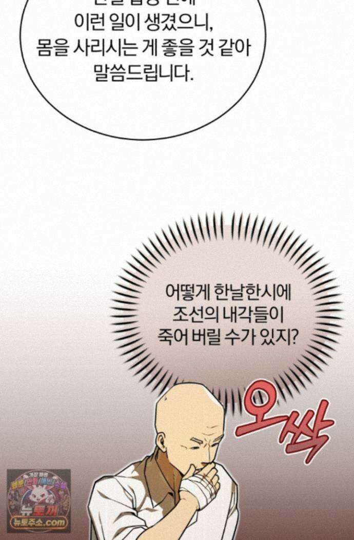 조선왕자가 미국갔다 안 돌아옴 67화 66