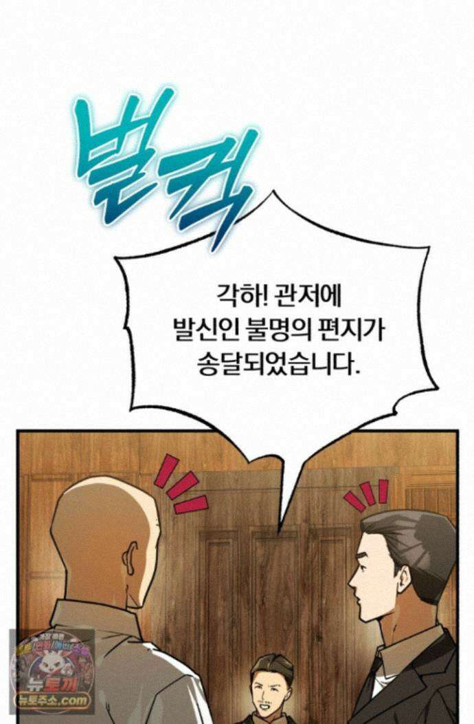 조선왕자가 미국갔다 안 돌아옴 67화 72