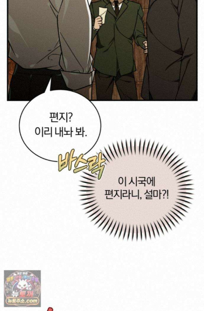 조선왕자가 미국갔다 안 돌아옴 67화 73