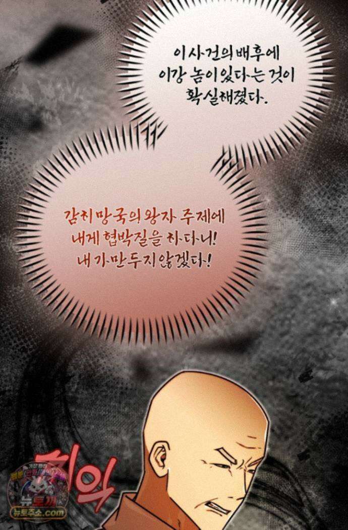 조선왕자가 미국갔다 안 돌아옴 67화 76