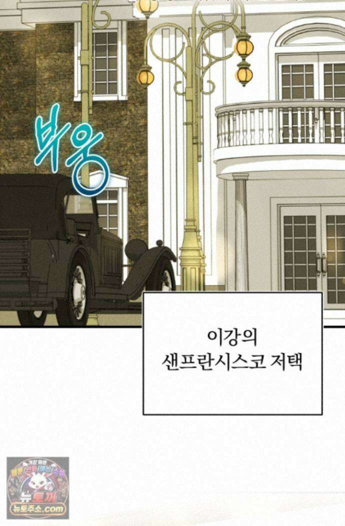 조선왕자가 미국갔다 안 돌아옴 67화 79