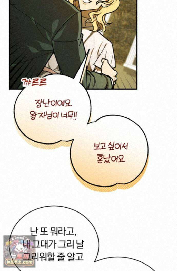 조선왕자가 미국갔다 안 돌아옴 67화 85