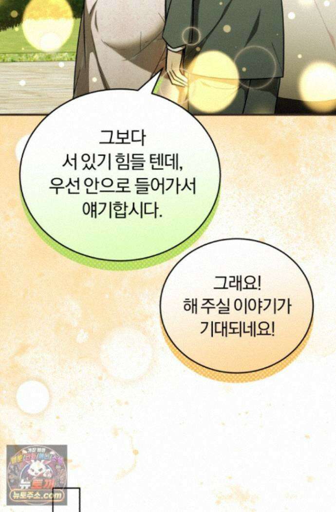 조선왕자가 미국갔다 안 돌아옴 67화 88