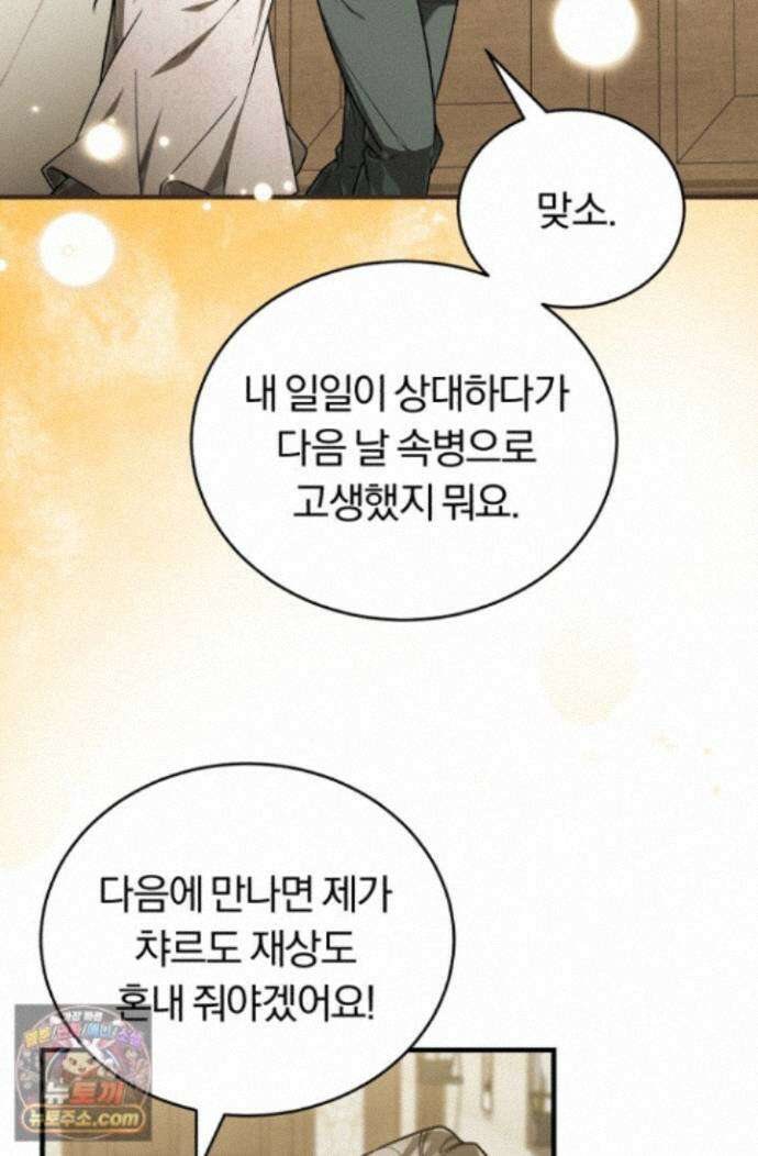 조선왕자가 미국갔다 안 돌아옴 67화 90