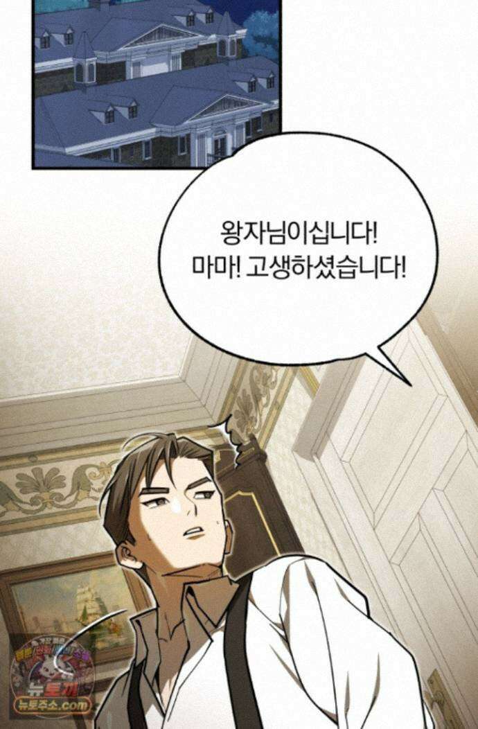 조선왕자가 미국갔다 안 돌아옴 67화 101