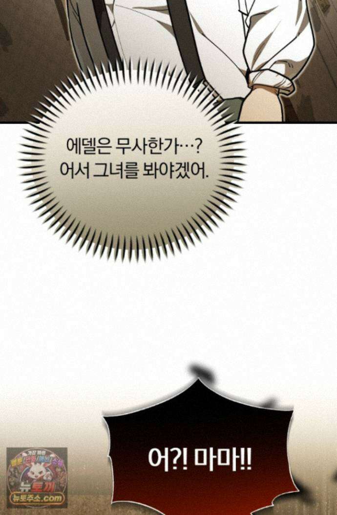 조선왕자가 미국갔다 안 돌아옴 67화 102