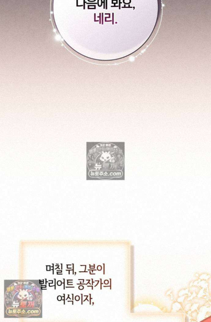 악당 삼촌이랑 살아요 43화 19