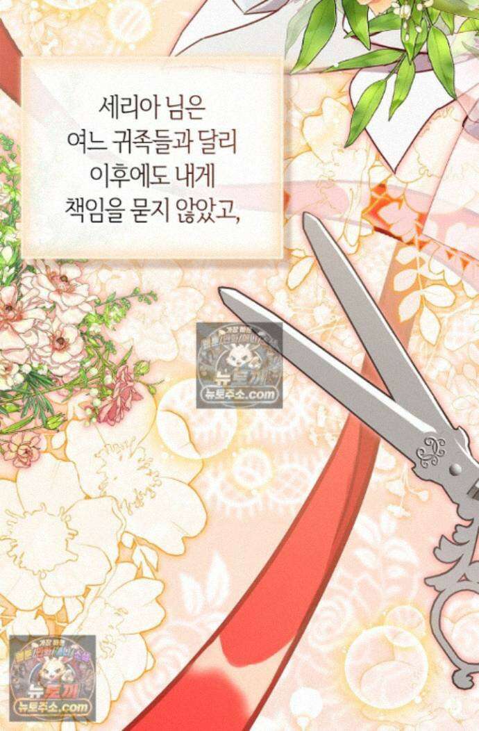 악당 삼촌이랑 살아요 43화 21