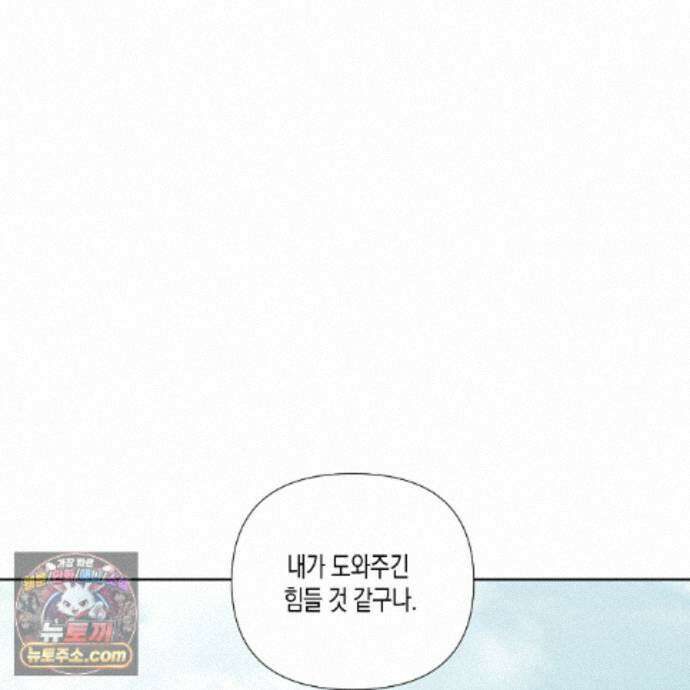 친애하는 그대에게 2화 8
