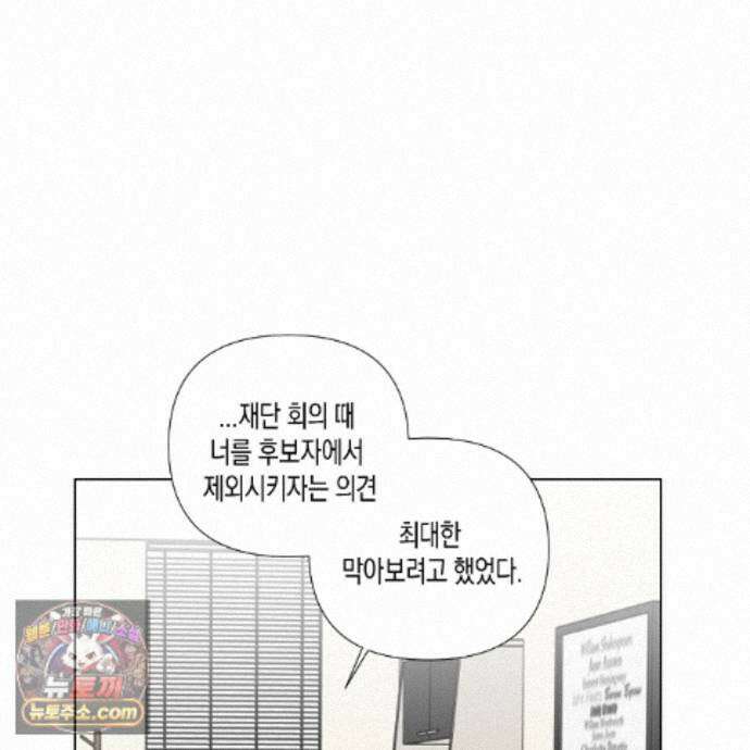 친애하는 그대에게 2화 10