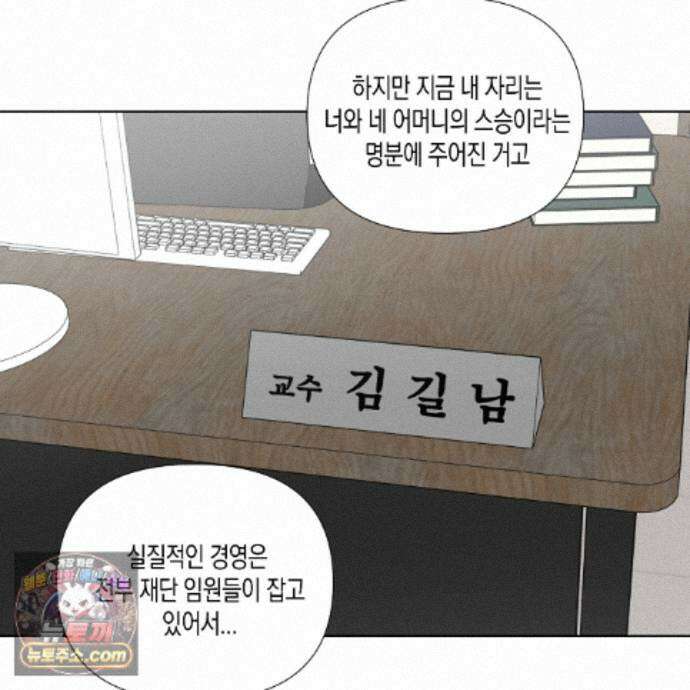 친애하는 그대에게 2화 12