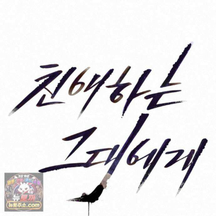 친애하는 그대에게 2화 19