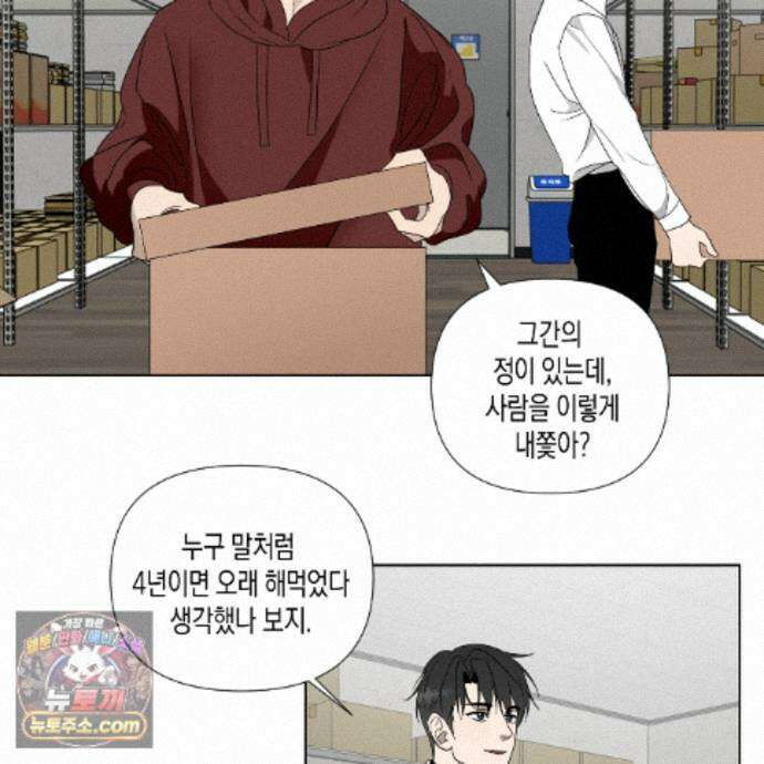 친애하는 그대에게 2화 24