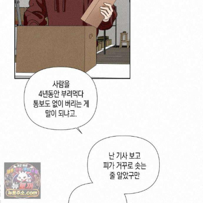 친애하는 그대에게 2화 26