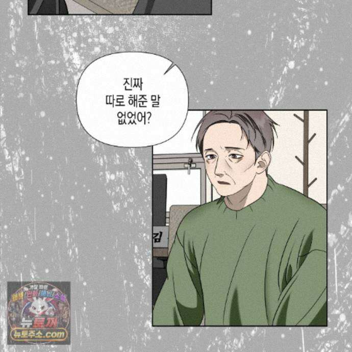 친애하는 그대에게 2화 29