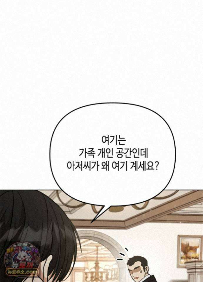 조폭 남주의 수위 조정을 위하여 44화 3
