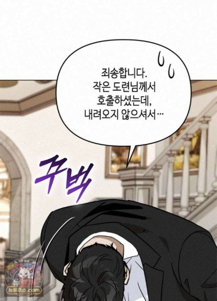 조폭 남주의 수위 조정을 위하여 44화 5