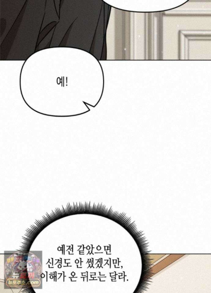 조폭 남주의 수위 조정을 위하여 44화 8